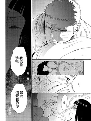 (全忍集結3) [a 3103 hut (里美)] 與未來的你同行 (NARUTO -ナルト-)[中国翻訳]_052
