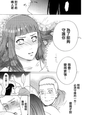 (全忍集結3) [a 3103 hut (里美)] 與未來的你同行 (NARUTO -ナルト-)[中国翻訳]_053