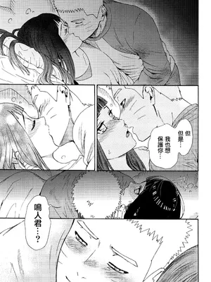 (全忍集結3) [a 3103 hut (里美)] 與未來的你同行 (NARUTO -ナルト-)[中国翻訳]_055