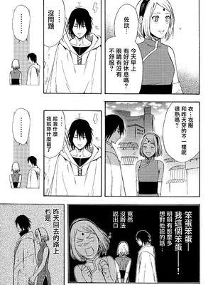 (全忍集結3) [a 3103 hut (里美)] 與未來的你同行 (NARUTO -ナルト-)[中国翻訳]_057