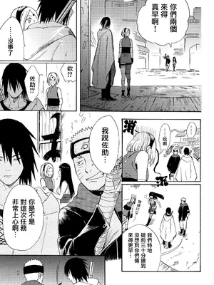 (全忍集結3) [a 3103 hut (里美)] 與未來的你同行 (NARUTO -ナルト-)[中国翻訳]_059