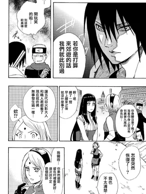 (全忍集結3) [a 3103 hut (里美)] 與未來的你同行 (NARUTO -ナルト-)[中国翻訳]_060
