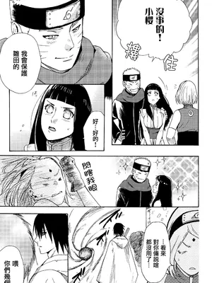 (全忍集結3) [a 3103 hut (里美)] 與未來的你同行 (NARUTO -ナルト-)[中国翻訳]_061