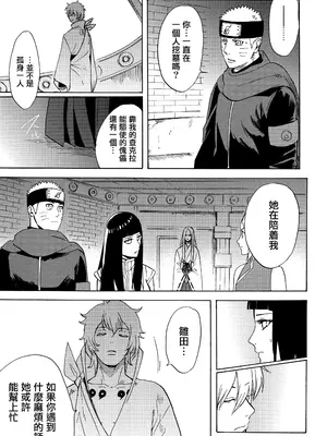 (全忍集結3) [a 3103 hut (里美)] 與未來的你同行 (NARUTO -ナルト-)[中国翻訳]_073