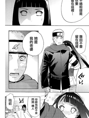 (全忍集結3) [a 3103 hut (里美)] 與未來的你同行 (NARUTO -ナルト-)[中国翻訳]_074