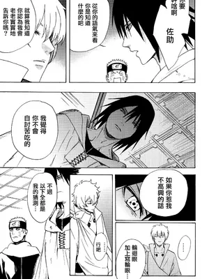 (全忍集結3) [a 3103 hut (里美)] 與未來的你同行 (NARUTO -ナルト-)[中国翻訳]_075