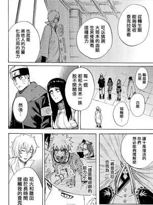 (全忍集結3) [a 3103 hut (里美)] 與未來的你同行 (NARUTO -ナルト-)[中国翻訳]_076