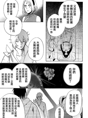 (全忍集結3) [a 3103 hut (里美)] 與未來的你同行 (NARUTO -ナルト-)[中国翻訳]_077