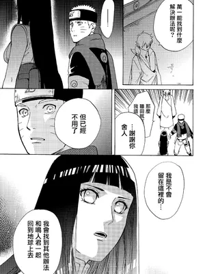 (全忍集結3) [a 3103 hut (里美)] 與未來的你同行 (NARUTO -ナルト-)[中国翻訳]_079
