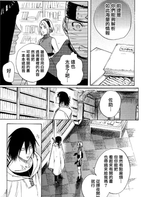 (全忍集結3) [a 3103 hut (里美)] 與未來的你同行 (NARUTO -ナルト-)[中国翻訳]_081