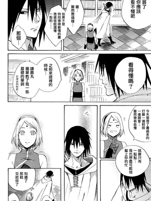 (全忍集結3) [a 3103 hut (里美)] 與未來的你同行 (NARUTO -ナルト-)[中国翻訳]_082