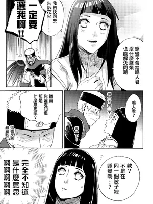 (全忍集結3) [a 3103 hut (里美)] 與未來的你同行 (NARUTO -ナルト-)[中国翻訳]_091