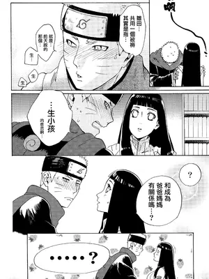 (全忍集結3) [a 3103 hut (里美)] 與未來的你同行 (NARUTO -ナルト-)[中国翻訳]_092