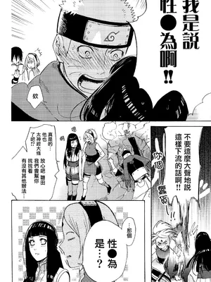 (全忍集結3) [a 3103 hut (里美)] 與未來的你同行 (NARUTO -ナルト-)[中国翻訳]_094