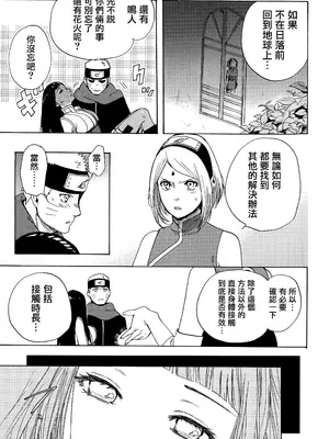 (全忍集結3) [a 3103 hut (里美)] 與未來的你同行 (NARUTO -ナルト-)[中国翻訳]_097