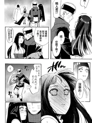 (全忍集結3) [a 3103 hut (里美)] 與未來的你同行 (NARUTO -ナルト-)[中国翻訳]_098