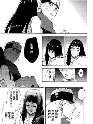 (全忍集結3) [a 3103 hut (里美)] 與未來的你同行 (NARUTO -ナルト-)[中国翻訳]_099