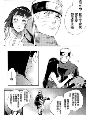 (全忍集結3) [a 3103 hut (里美)] 與未來的你同行 (NARUTO -ナルト-)[中国翻訳]_100