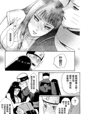 (全忍集結3) [a 3103 hut (里美)] 與未來的你同行 (NARUTO -ナルト-)[中国翻訳]_101