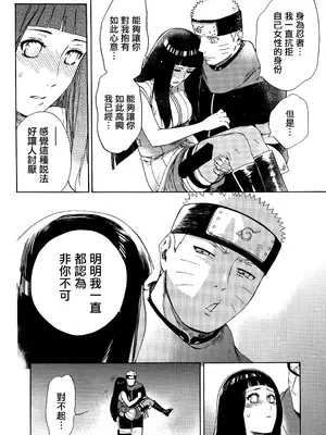 (全忍集結3) [a 3103 hut (里美)] 與未來的你同行 (NARUTO -ナルト-)[中国翻訳]_102