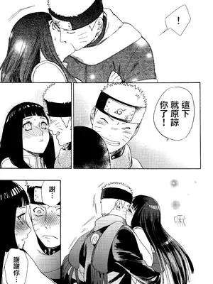 (全忍集結3) [a 3103 hut (里美)] 與未來的你同行 (NARUTO -ナルト-)[中国翻訳]_103