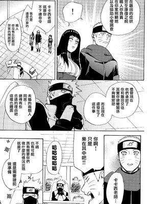 (全忍集結3) [a 3103 hut (里美)] 與未來的你同行 (NARUTO -ナルト-)[中国翻訳]_105