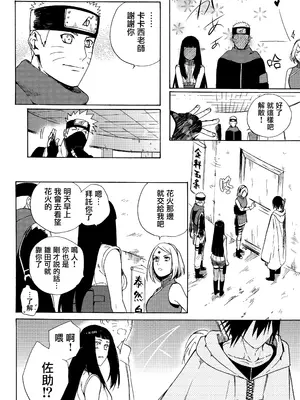 (全忍集結3) [a 3103 hut (里美)] 與未來的你同行 (NARUTO -ナルト-)[中国翻訳]_106