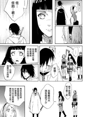 (全忍集結3) [a 3103 hut (里美)] 與未來的你同行 (NARUTO -ナルト-)[中国翻訳]_107