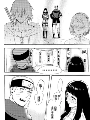 (全忍集結3) [a 3103 hut (里美)] 與未來的你同行 (NARUTO -ナルト-)[中国翻訳]_110