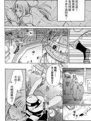 (全忍集結3) [a 3103 hut (里美)] 與未來的你同行 (NARUTO -ナルト-)[中国翻訳]_112