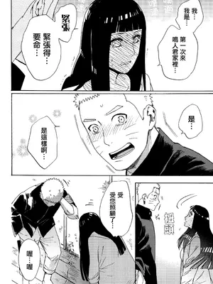 (全忍集結3) [a 3103 hut (里美)] 與未來的你同行 (NARUTO -ナルト-)[中国翻訳]_118
