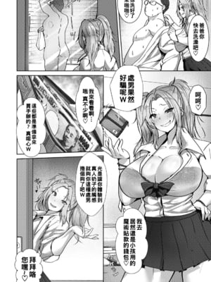 [紅茶インディアン (エンジェル出版)] 甘い罠の代償 [中国翻訳][白碼]_002
