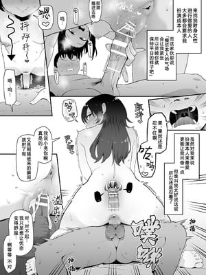 [ガラガラ太郎] 憑依能力で女に憑依して -合集- [中国翻訳][疏碼]_031