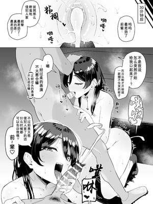 [ガラガラ太郎] 憑依能力で女に憑依して -合集- [中国翻訳][疏碼]_046