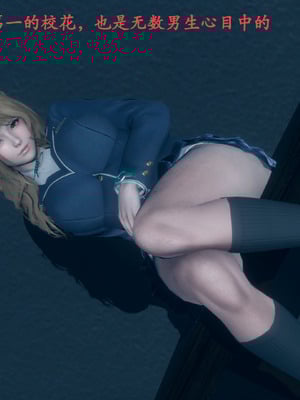 [kassou123]奸杀混血巨乳美女校花01-03_0004