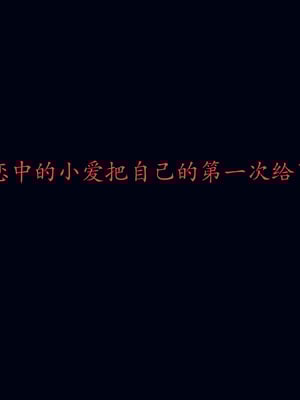 [kassou123]奸杀混血巨乳美女校花01-03_0029