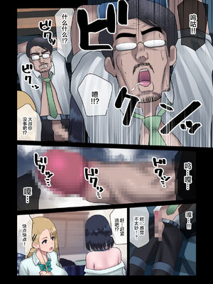 [ななっしー (ななっしー別館)] JK凌辱ワカラセ電車+搾精裏バイト♥ [中国翻訳][薄碼]_075