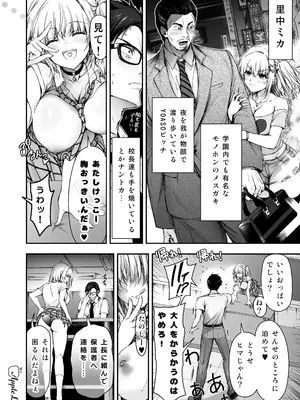 [AppleLip (緋賀ゆかり)] ナマイキJKミカさんの放課後性活-今夜もYOASOビッチ-_08