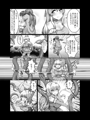 [とかげ座L惑星 (越薪蜥蜴)] 迂闊なクソ雑魚魔法少女ですがどんなに淫猥な敵だろうと絶対に負けませんっ!_06