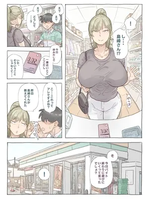 [望望わらび] バイト先の島崎さん_21