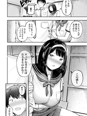 [猫耳と黒マスク (cielo)] 転校先のド田舎でクラスの彼女候補たちが全員発情期すぎる [DL版]_13