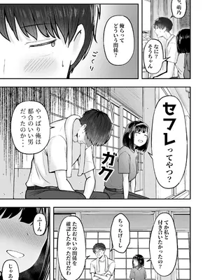 [猫耳と黒マスク (cielo)] 転校先のド田舎でクラスの彼女候補たちが全員発情期すぎる [DL版]_38