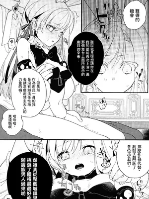 (C101) [あわや (えま)] 少女の監獄塔3 (ファイナルファンタジーXIV) [中国翻訳]_17