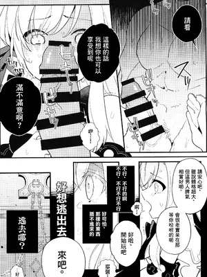 (C101) [あわや (えま)] 少女の監獄塔3 (ファイナルファンタジーXIV) [中国翻訳]_18
