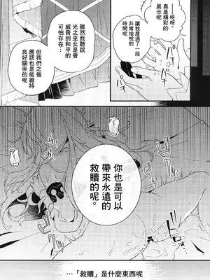 (C101) [あわや (えま)] 少女の監獄塔3 (ファイナルファンタジーXIV) [中国翻訳]_23