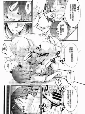[TWILIGHT DUSK (藍夜)] 勤め先の娘さんをおいしく頂く本総集編＋ [猫南北个人汉化]_025