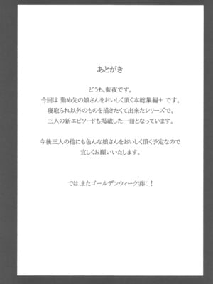 [TWILIGHT DUSK (藍夜)] 勤め先の娘さんをおいしく頂く本総集編＋ [猫南北个人汉化]_121