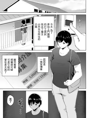 [ヒトナラザル] 訪問懐子-ホウモンカイゴ- [中国翻訳]_02