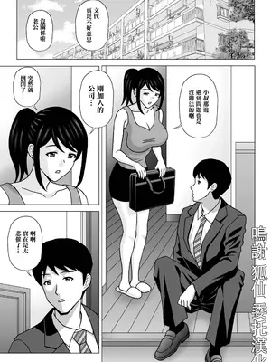 [天野ひでみ] 兄嫁さんはドスケベでした [中国翻訳]