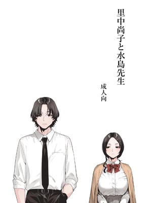 [EDGE] 里中尚子と水島先生